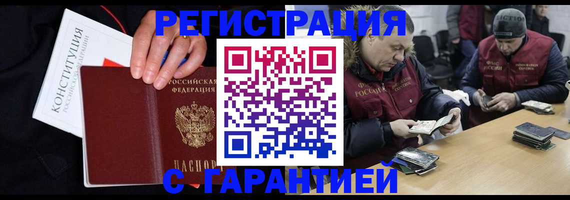 временная регистрация недорого в Рыльске