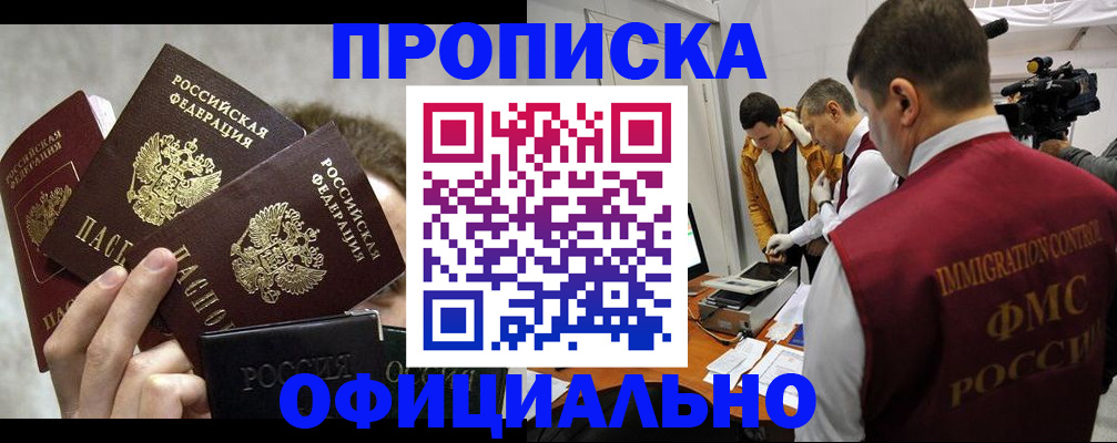 прописка в Рыльске