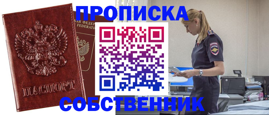 прописка штамп в Рыльске