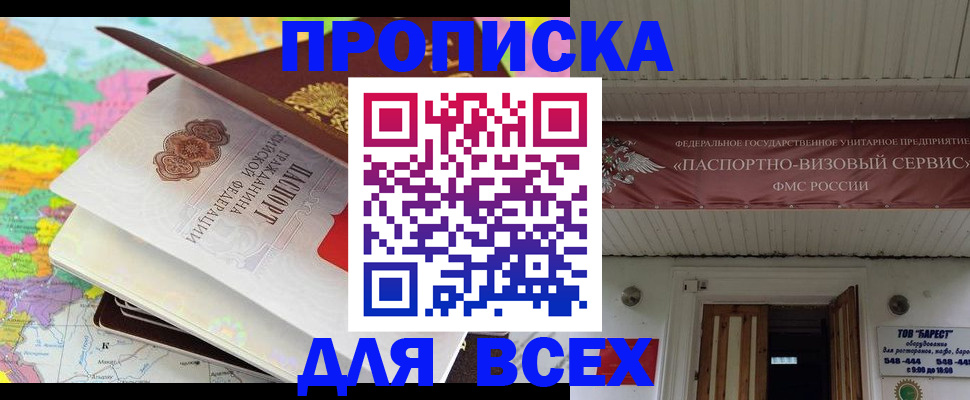 прописка штамп в Рыльске