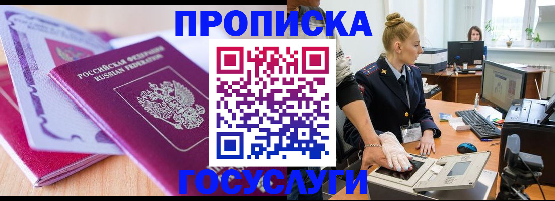 где прописаться в Рыльске