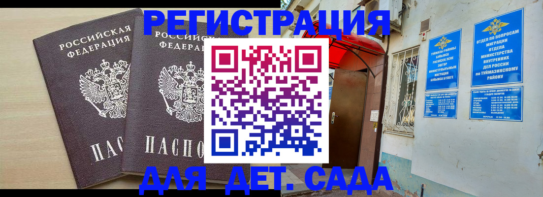 временная регистрация для школы в Рыльске
