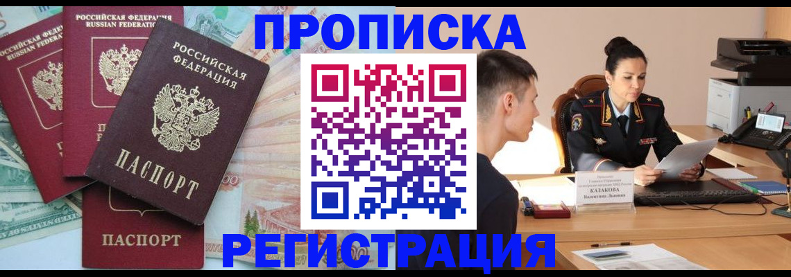 временная регистрация в квартире в Рыльске